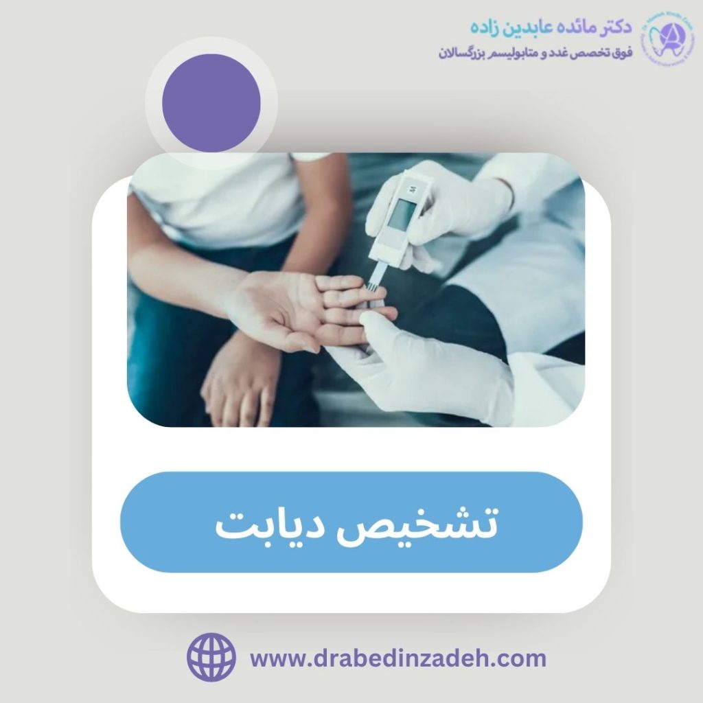 تشخیص دیابت