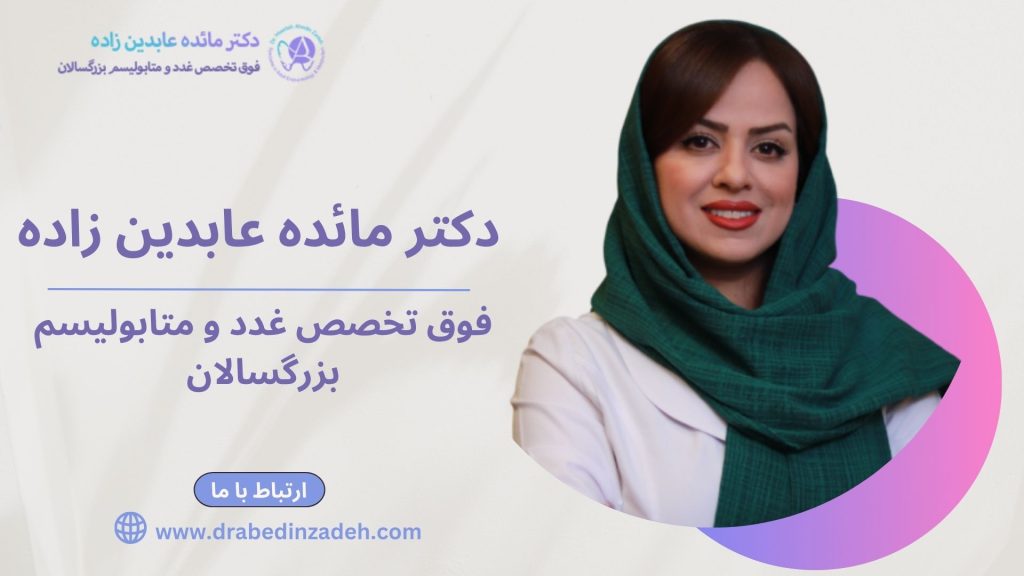 بهترین دکتر دیابت در تهران