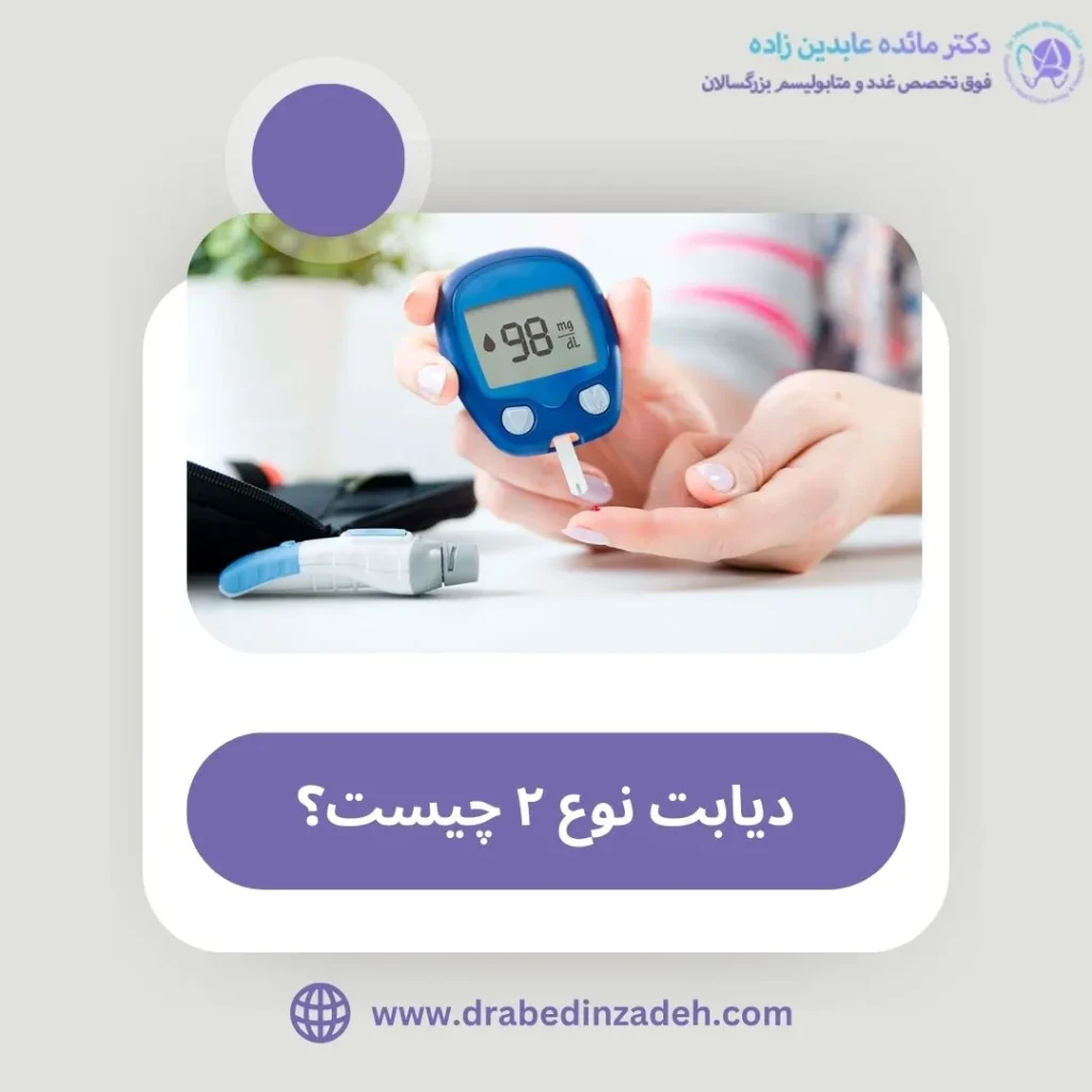 دیابت نوع 2