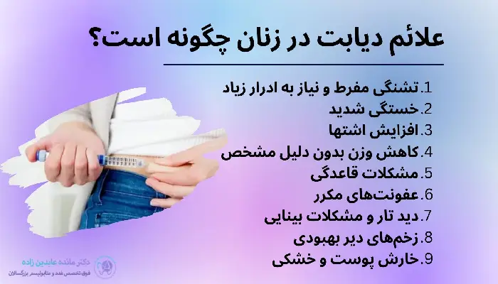 علائم دیابت در زنان