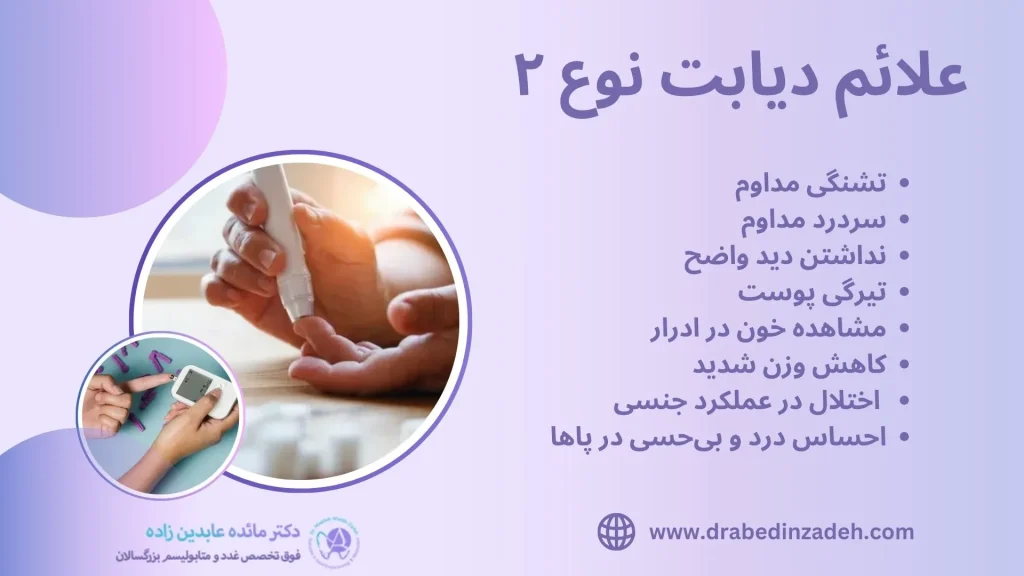 دیابت نوع 2