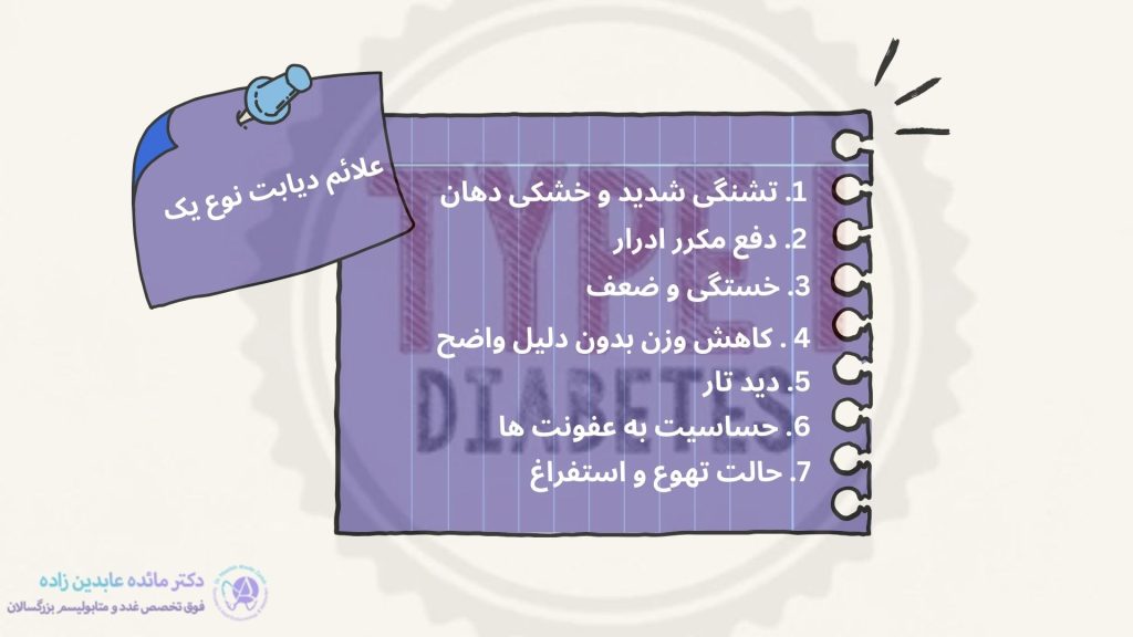 علائم دیابت نوع یک