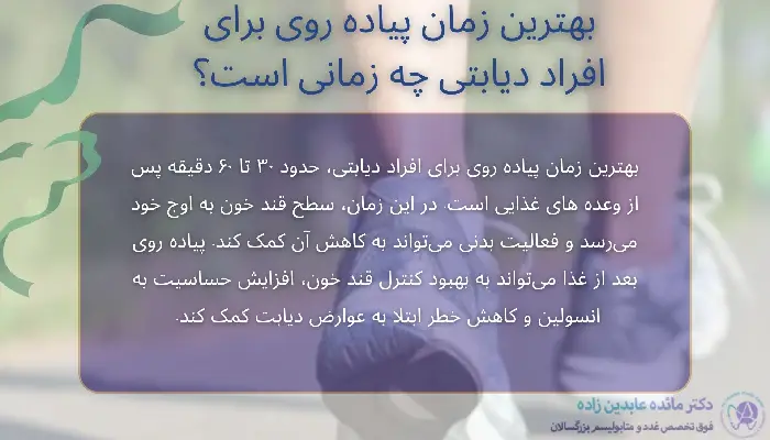 بهترین زمان پیاده روی برای افراد دیابتی