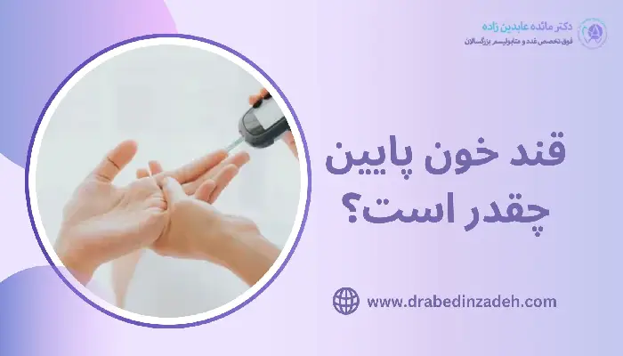افت قند خون