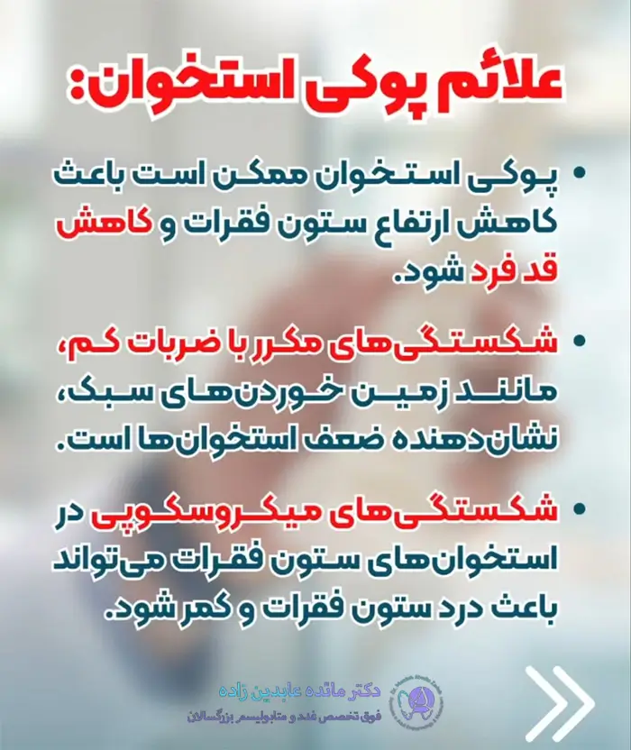 لیستی از علائم پوکی استخوان