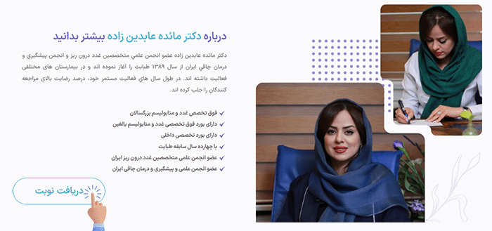 دریافت نوبت از دکتر مائده عابدین زاده