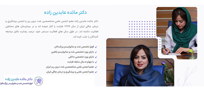 دکتر مائده عابدین زاده
