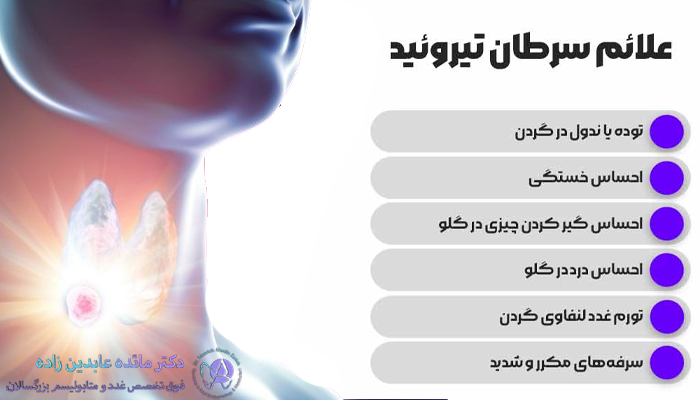 علائم سرطان تیروئید