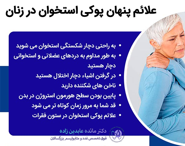 علائم پنهان پوکی استخوان در زنان
