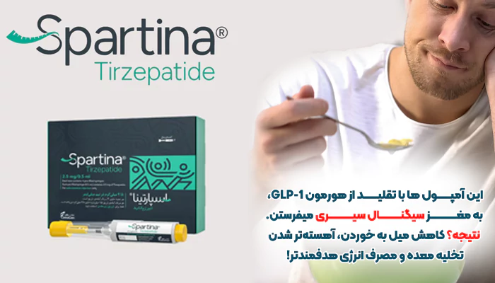 آمپول اسپارتینا