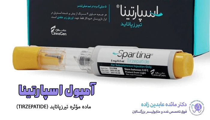 آمپول لاغری اسپارتینا