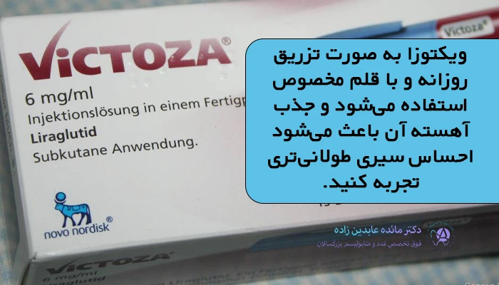 آمپول ویکتوزا