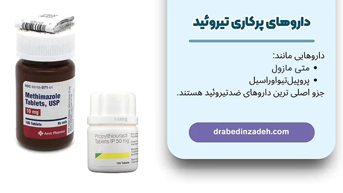 دارو پرکاری تیروئید