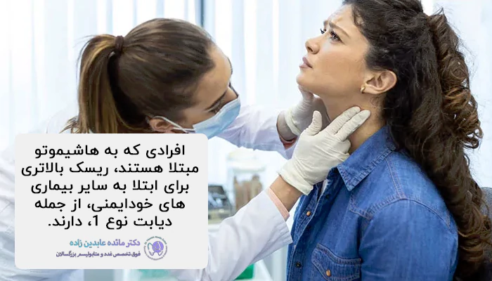هاشیموتو و دیابت